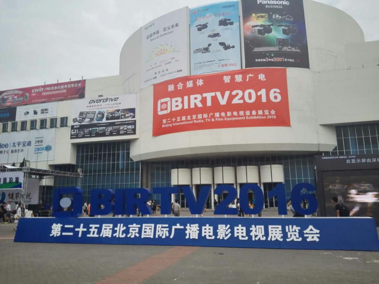 BIRTV北京国际广电设备展.jpg