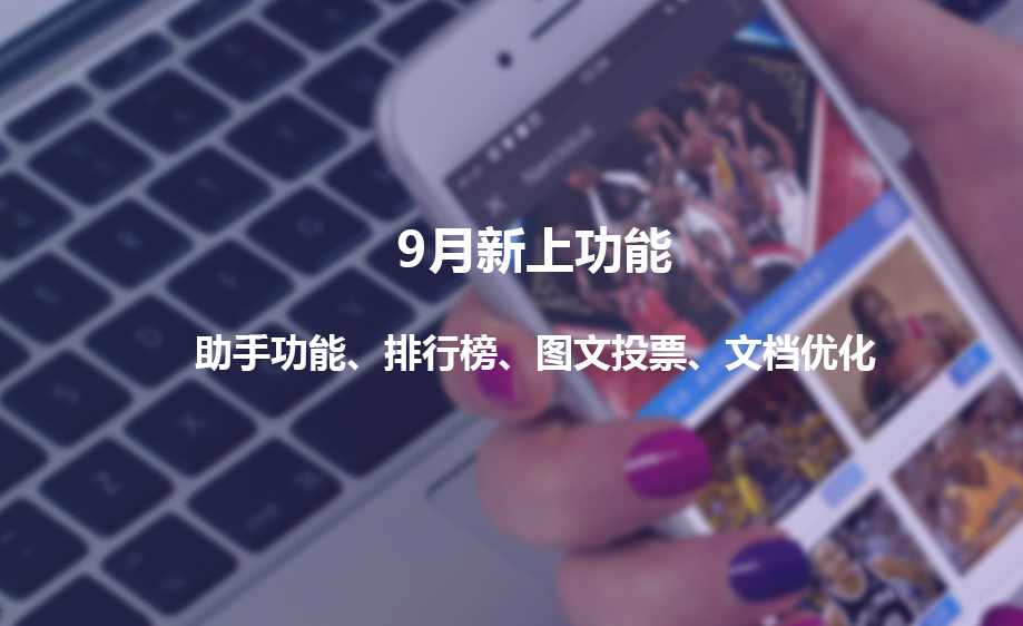 9月新上线功能
