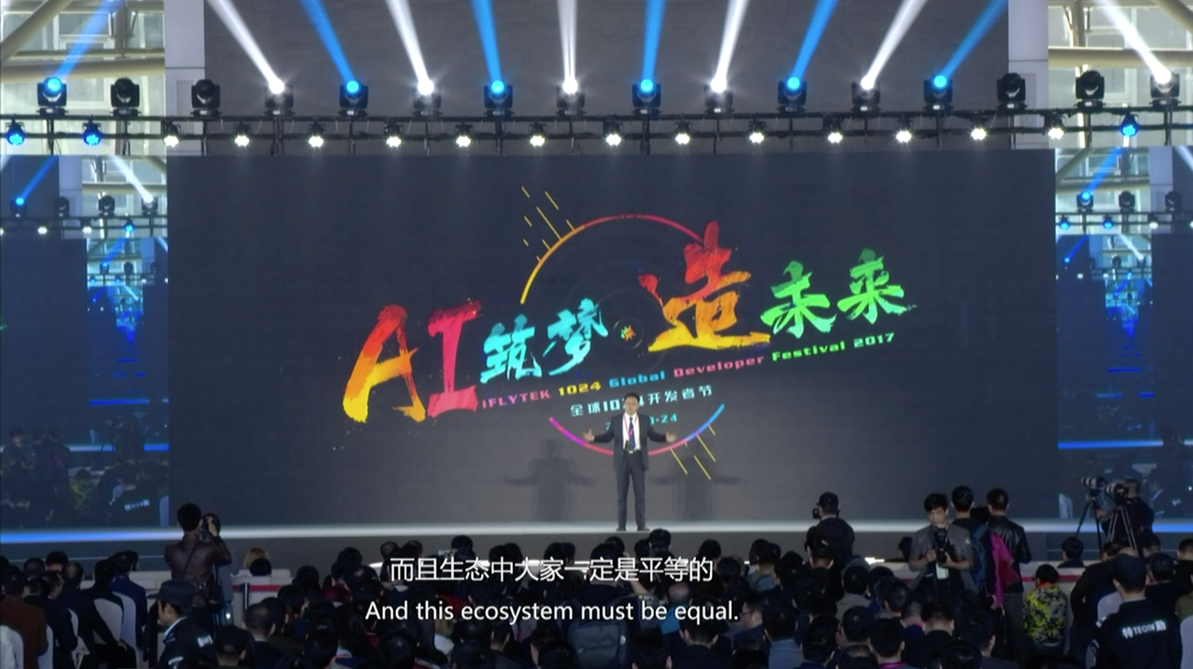 科大讯飞全年系列活动