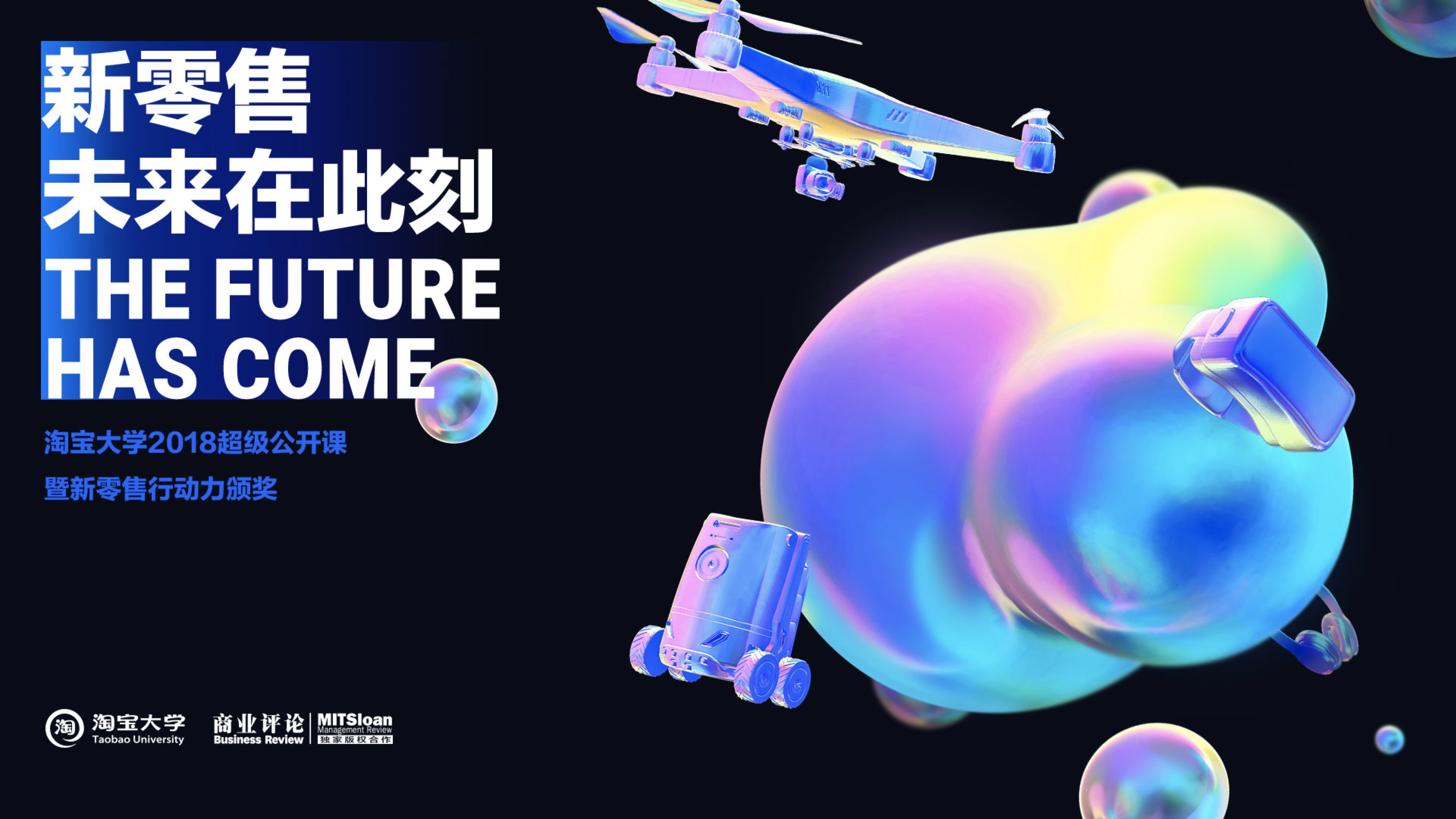 淘宝大学2018超级公开课