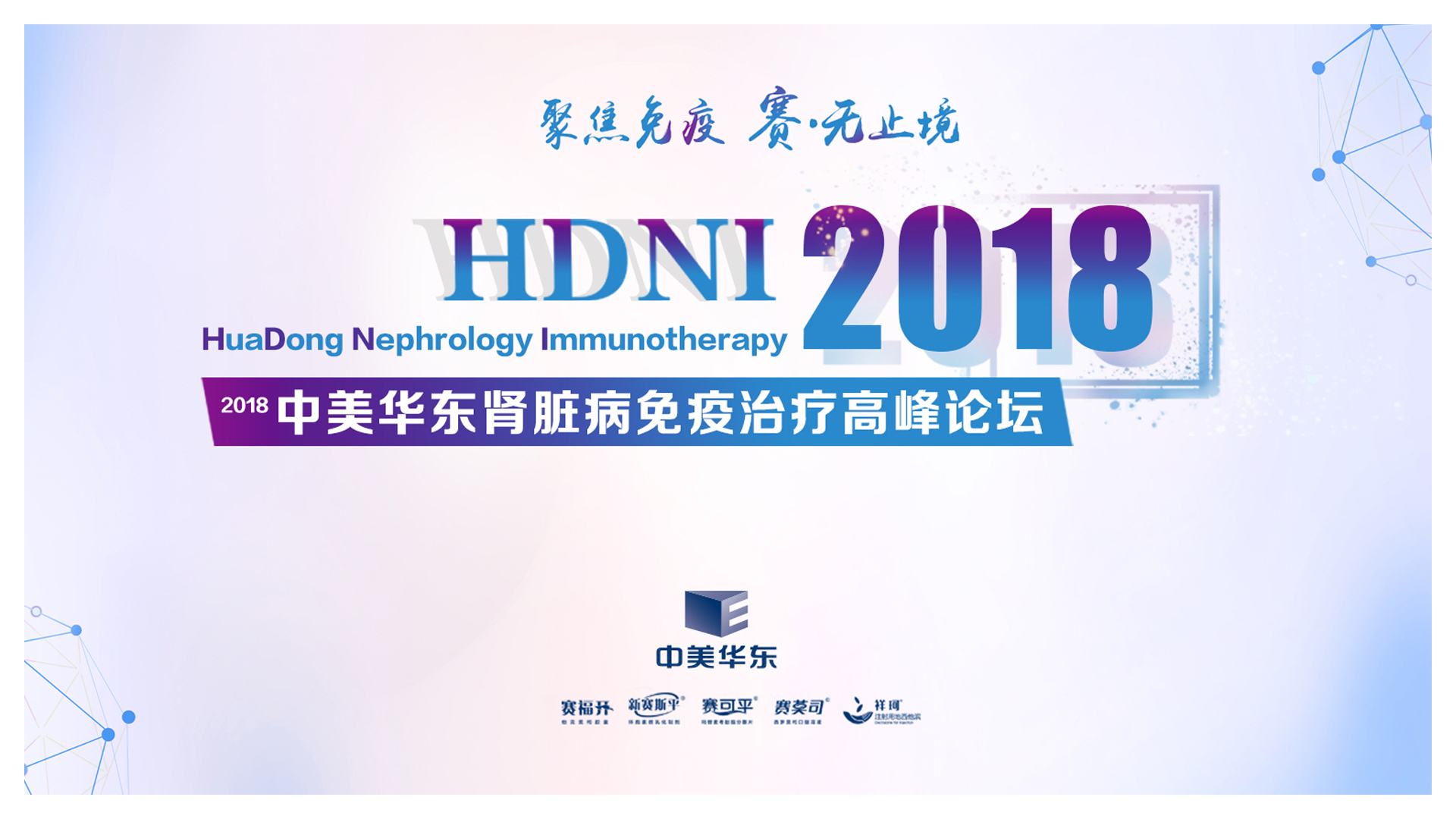 中美华东,用直播在云端连接医生与患者