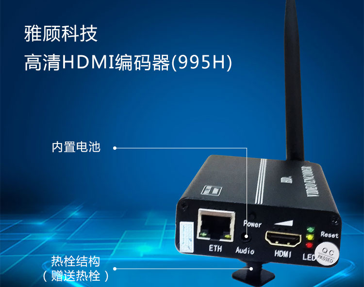 高清HDMI编码器(995H)