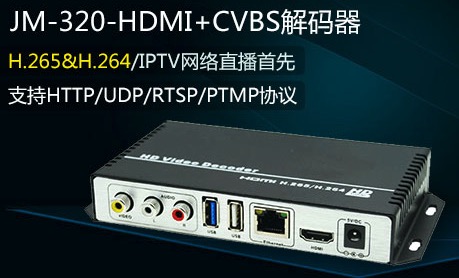 JM-320-HDMI解码器