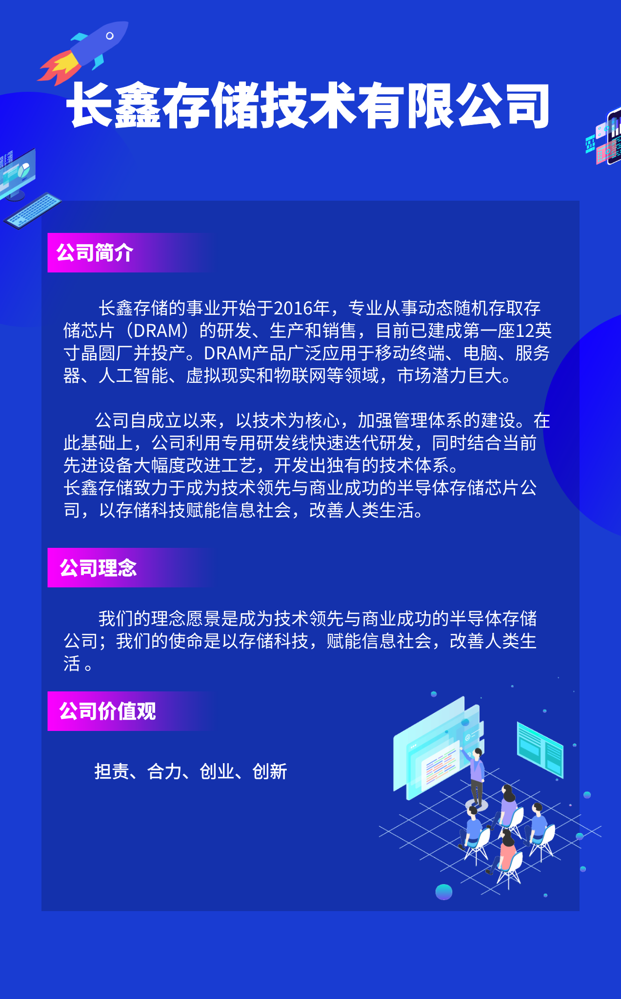 長鑫存儲2021屆校園招聘空中宣講會